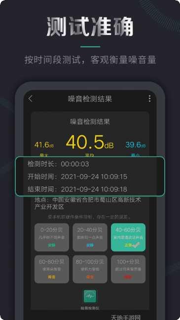 噪音检测器使用方法