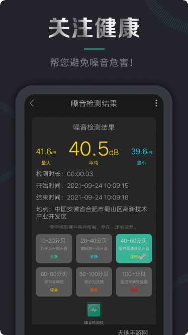 噪音检测器推荐