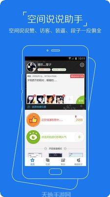 空间说说扩列动态