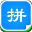 学拼音