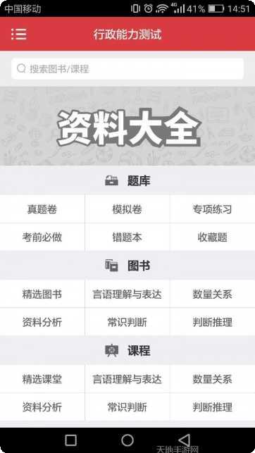 浙江公安警务通