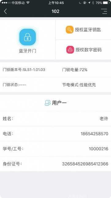 赛客智能健康管理