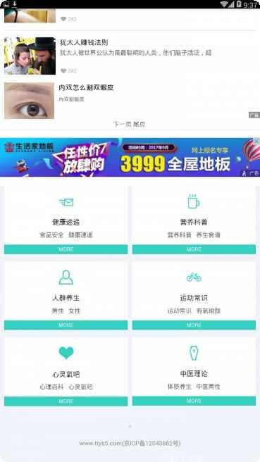天天养生知识