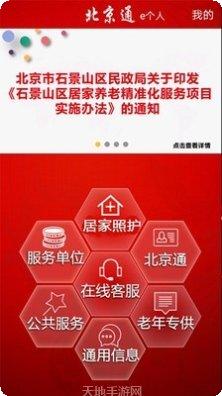 北京通app功能介绍