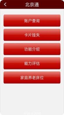 北京通使用教程