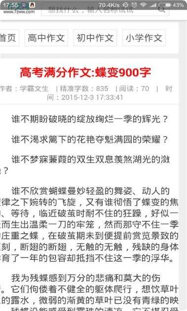 学霸作文大全app下载