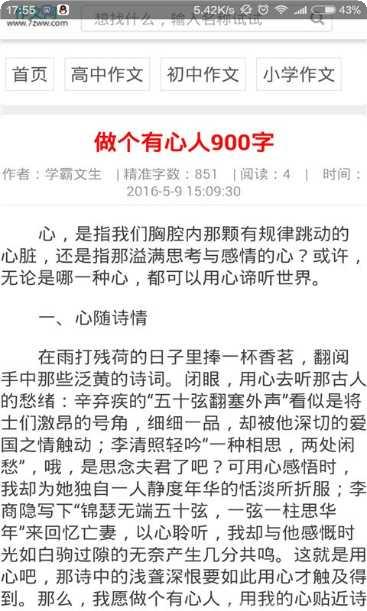 学霸作文大全最新版