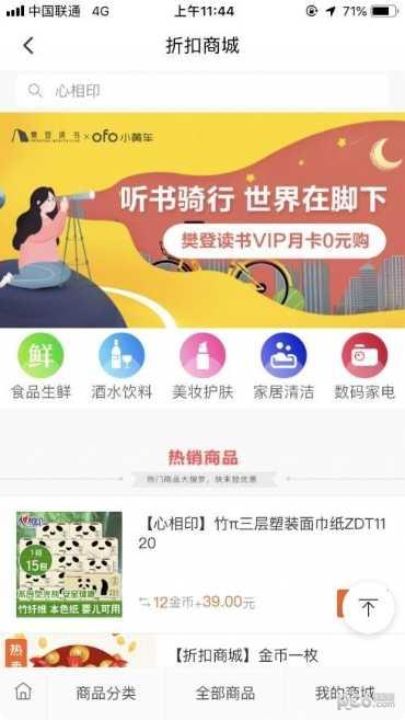 ofo小黄蜂下载