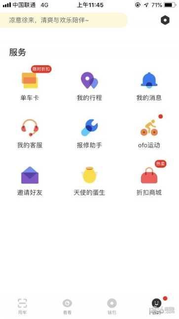 ofo小黄蜂共享单车