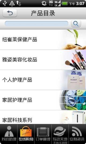 安利数码港下载
