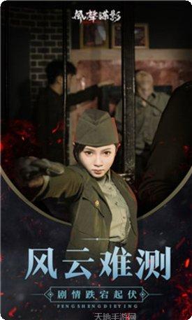 风声谍影下载