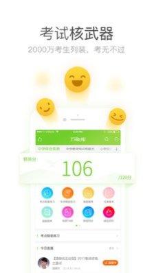 教师资格证宝典app下载