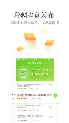 教师资格证宝典考试指南