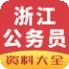 浙江公安