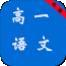 高一语文必修2