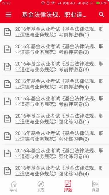 基金从业题库app下载