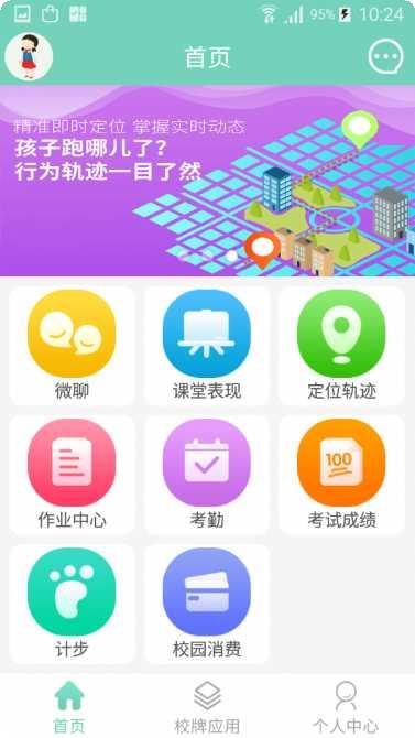 智联家园最新版本