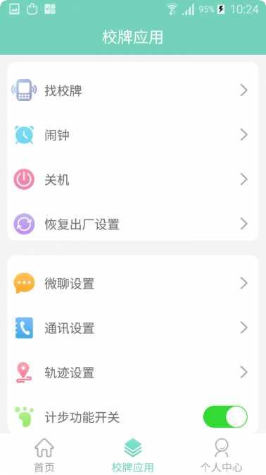智联家园app功能