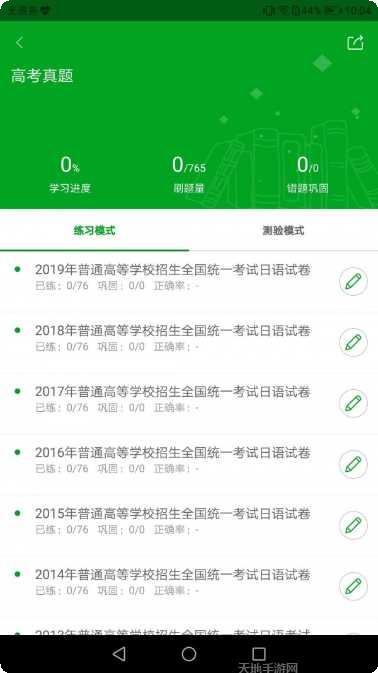 高考日历倒计时计划