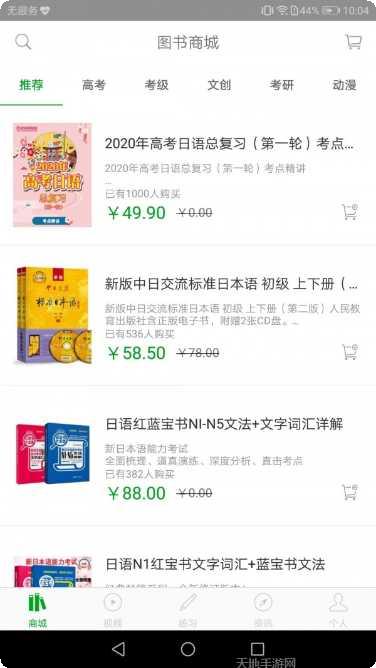高考日历倒计时学习助手
