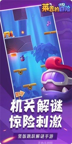 莱恩的冒险跳跃下载