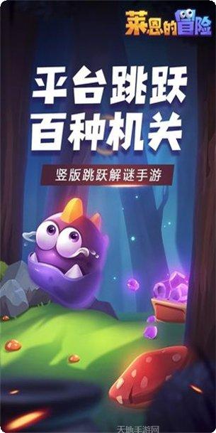 莱恩的冒险跳跃技巧