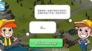 市长互动体验游戏