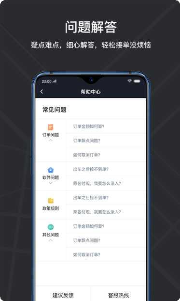 腾飞出租司机端注册