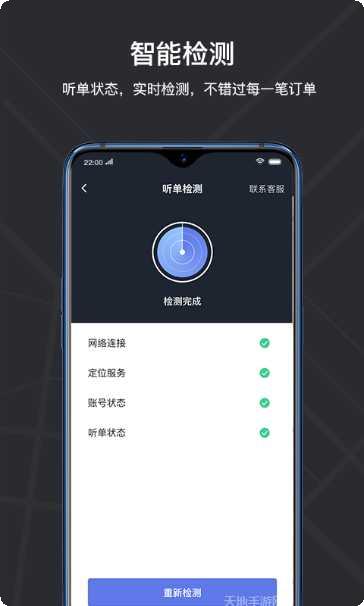 腾飞出租司机端接单技巧