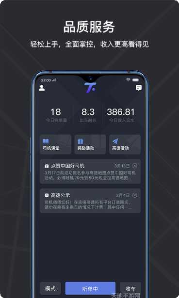 腾飞出租司机端收入
