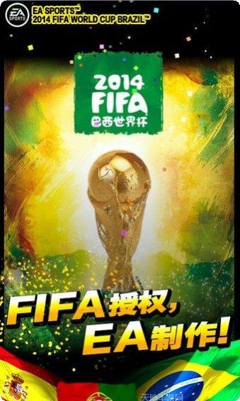 FIFA足球世界攻略