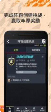 FIFA足球世界最新版本