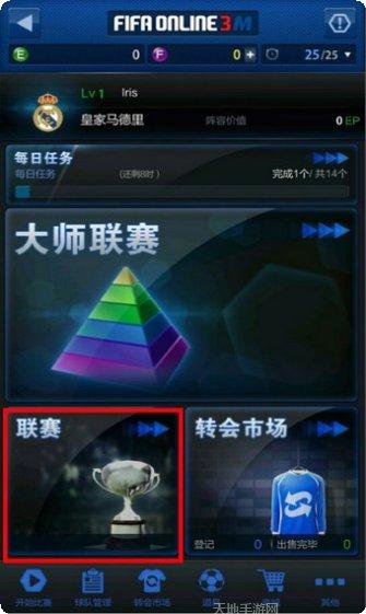 FIFA足球世界阵容搭配