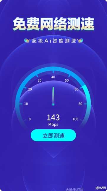 WiFi星球苹果版