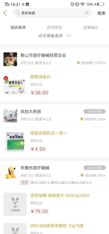 众药到家药品配送