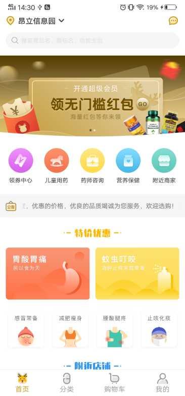 众药到家健康咨询