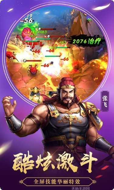 征程三国超V版下载