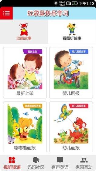 Red Kangaroo儿童教育