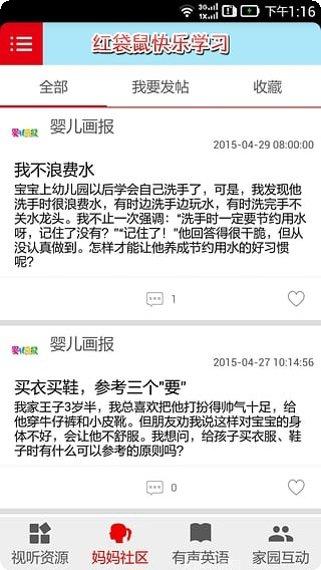 Red Kangaroo互动学习