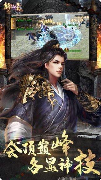 斩仙录装备获取