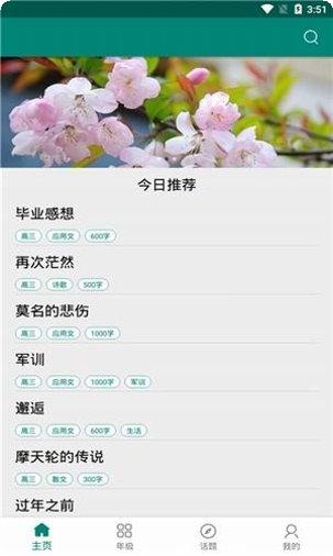 作文精粹大全最新版