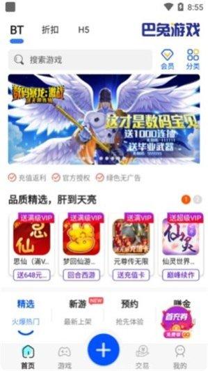 巴兔游戏下载