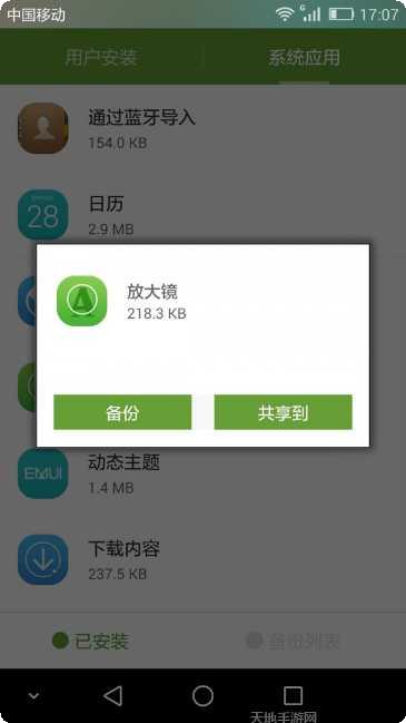 软件备份与恢复助手