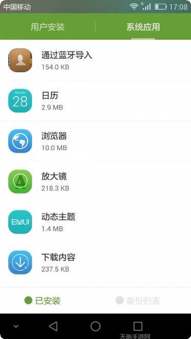 应用程序数据备份还原