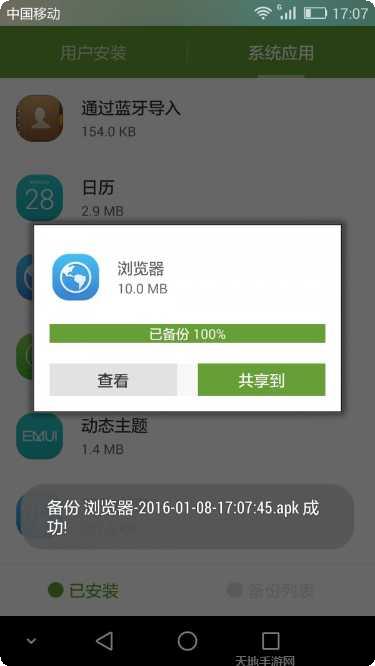 安卓软件备份还原