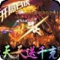 永恒沉默之决胜苍穹装备获取