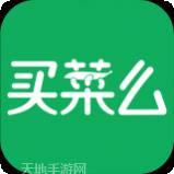 买菜么