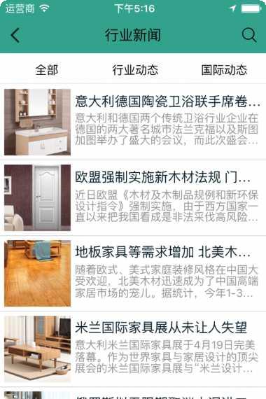 装饰材料行业平台下载