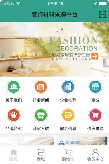 装饰材料行业平台最新版