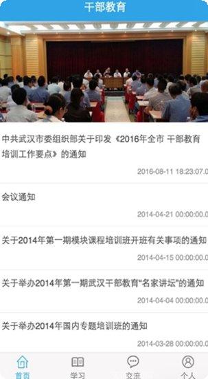 武汉公安办案助手下载